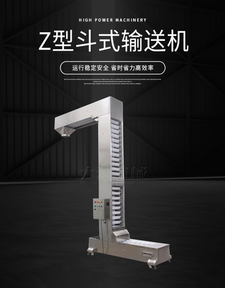 Z型輸送機運行穩(wěn)定安全，省時省力高效率。