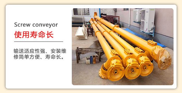 管道螺旋輸送機在輸送中的磨損程度較小，所以其使用壽命會比較的長。